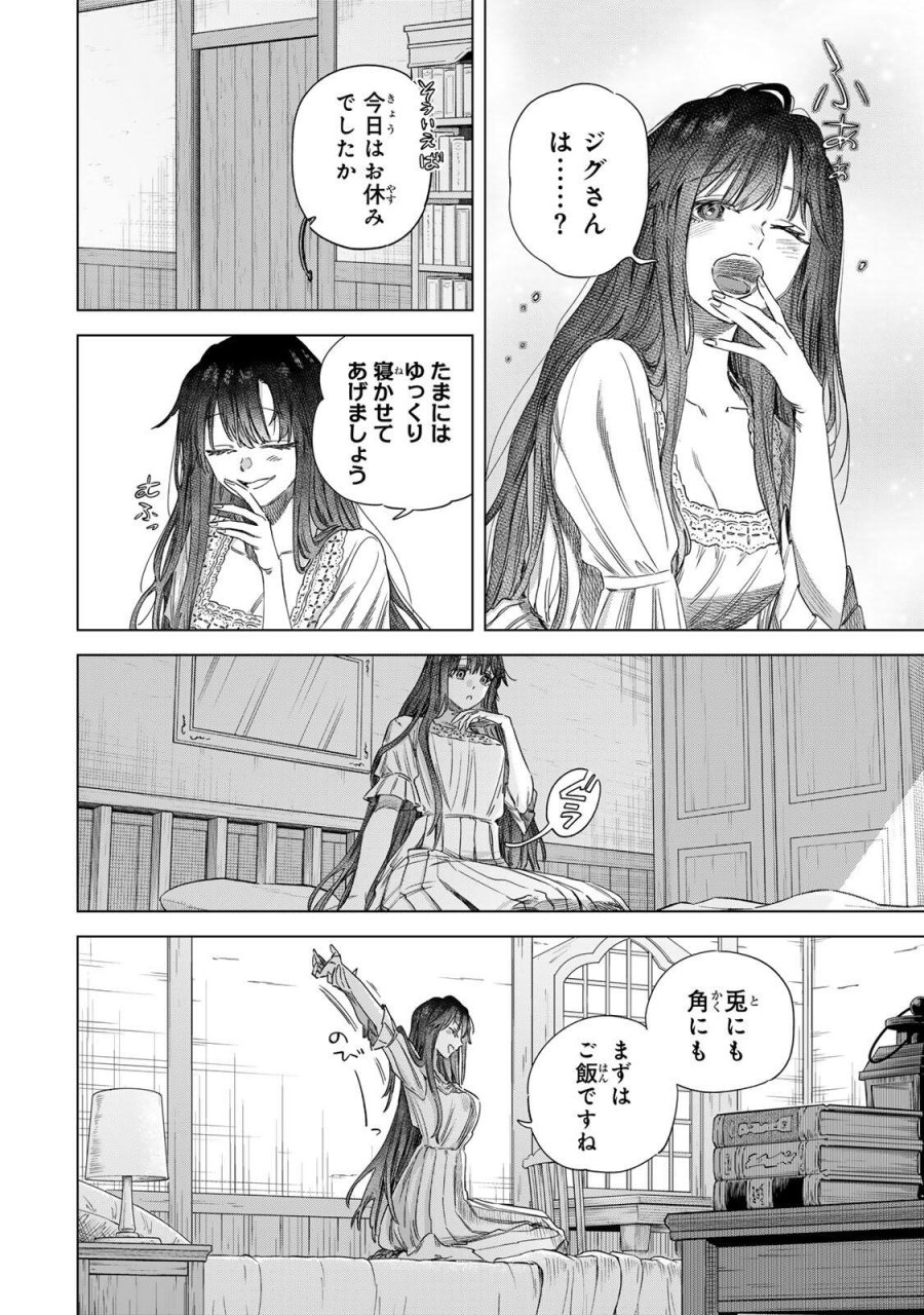 魔女と傭兵 第71話 - Page 2