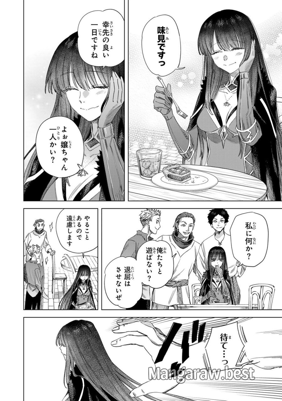 魔女と傭兵 第71話 - Page 4