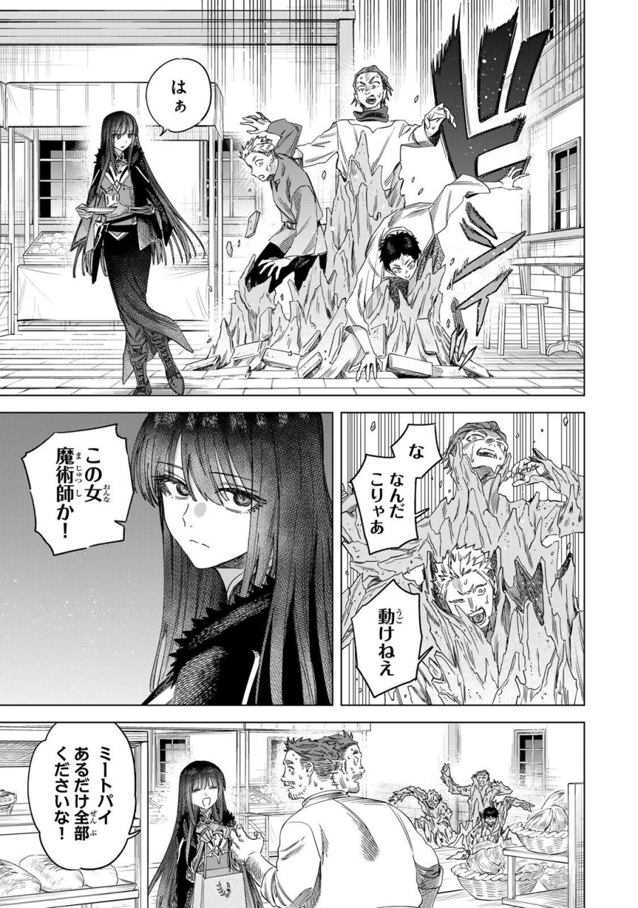 魔女と傭兵 第71話 - Page 5