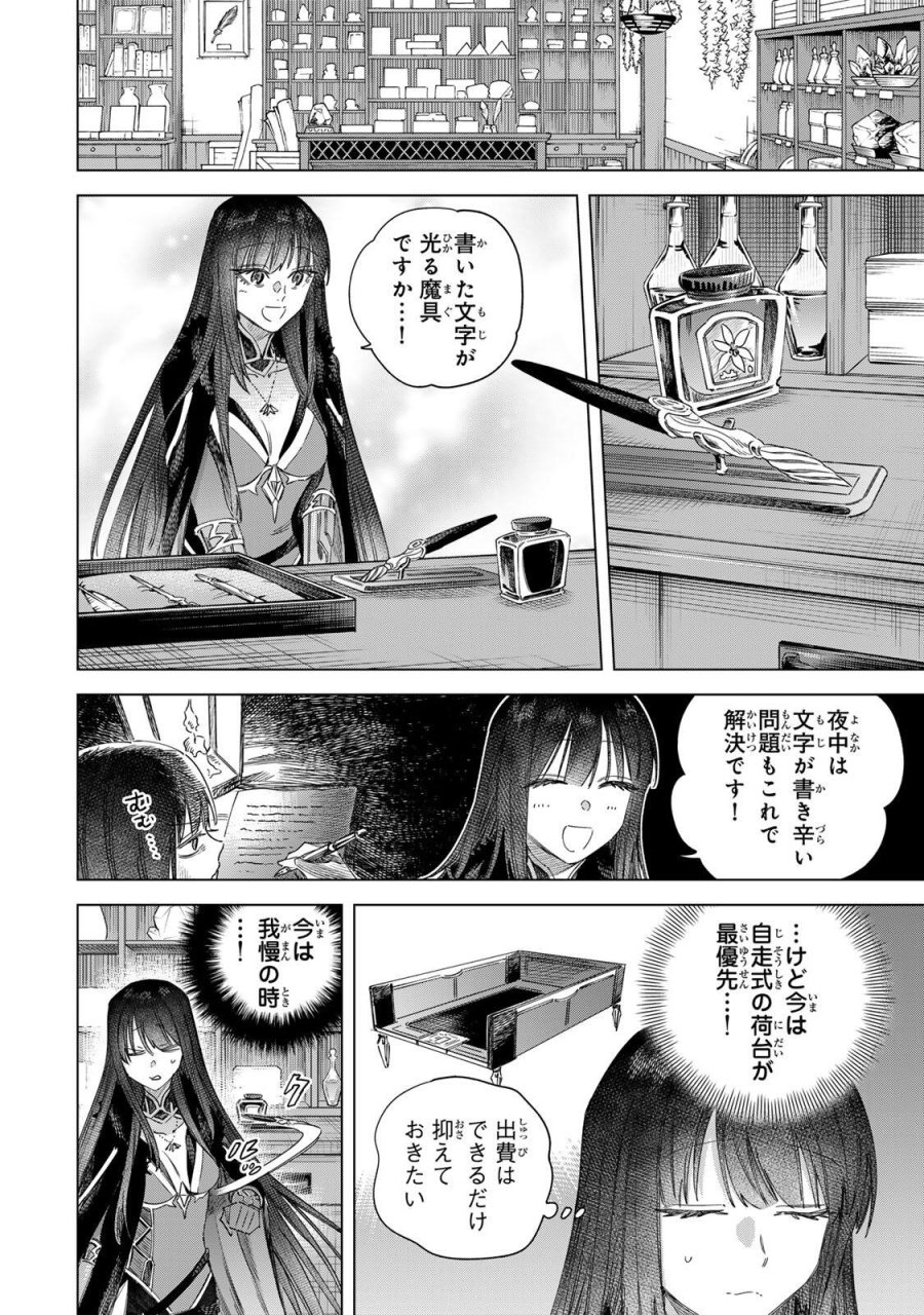 魔女と傭兵 第71話 - Page 6