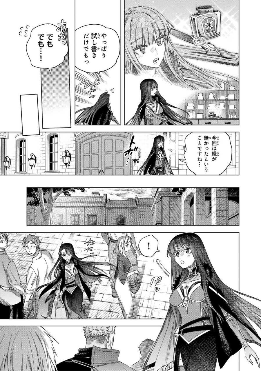 魔女と傭兵 第71話 - Page 7