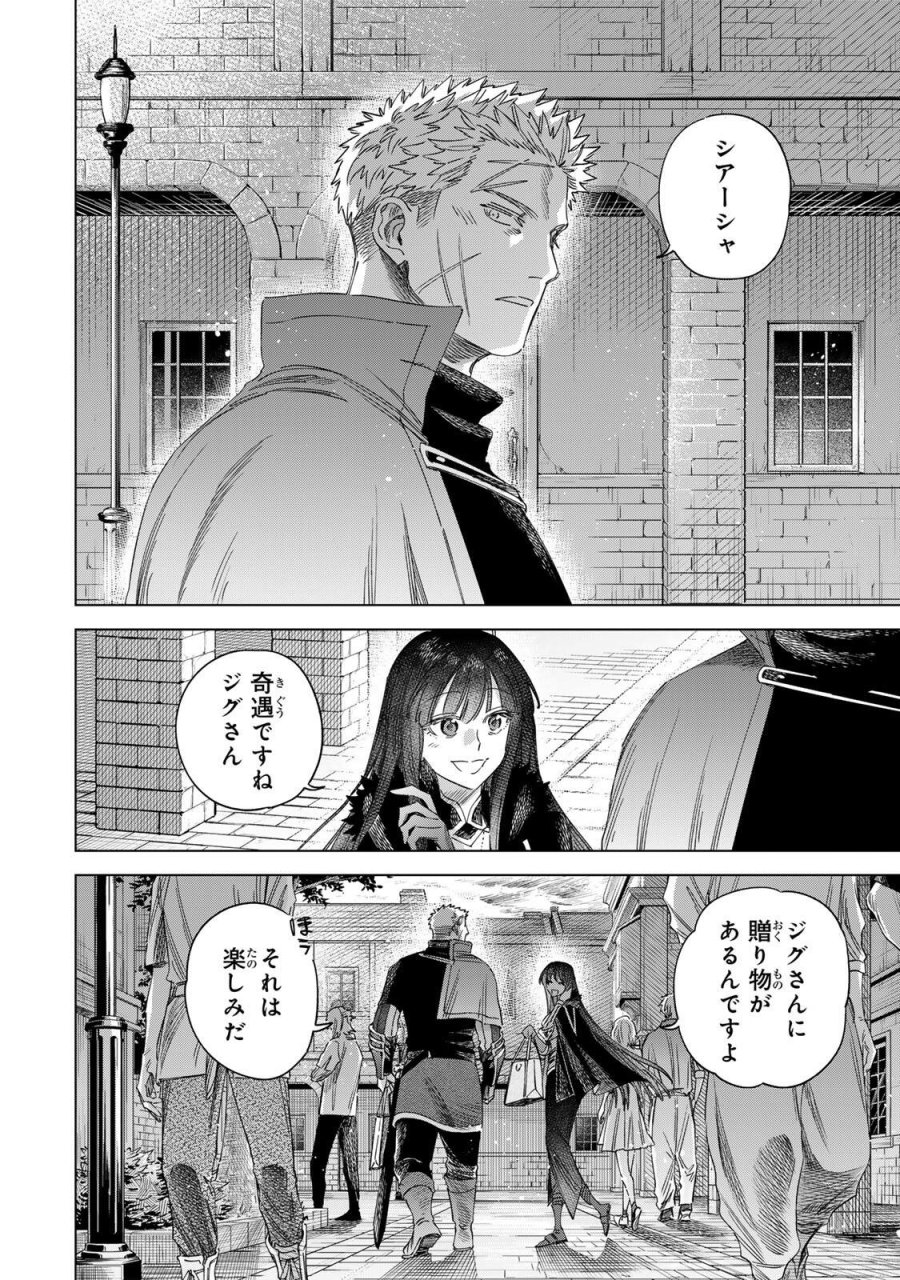 魔女と傭兵 第71話 - Page 8
