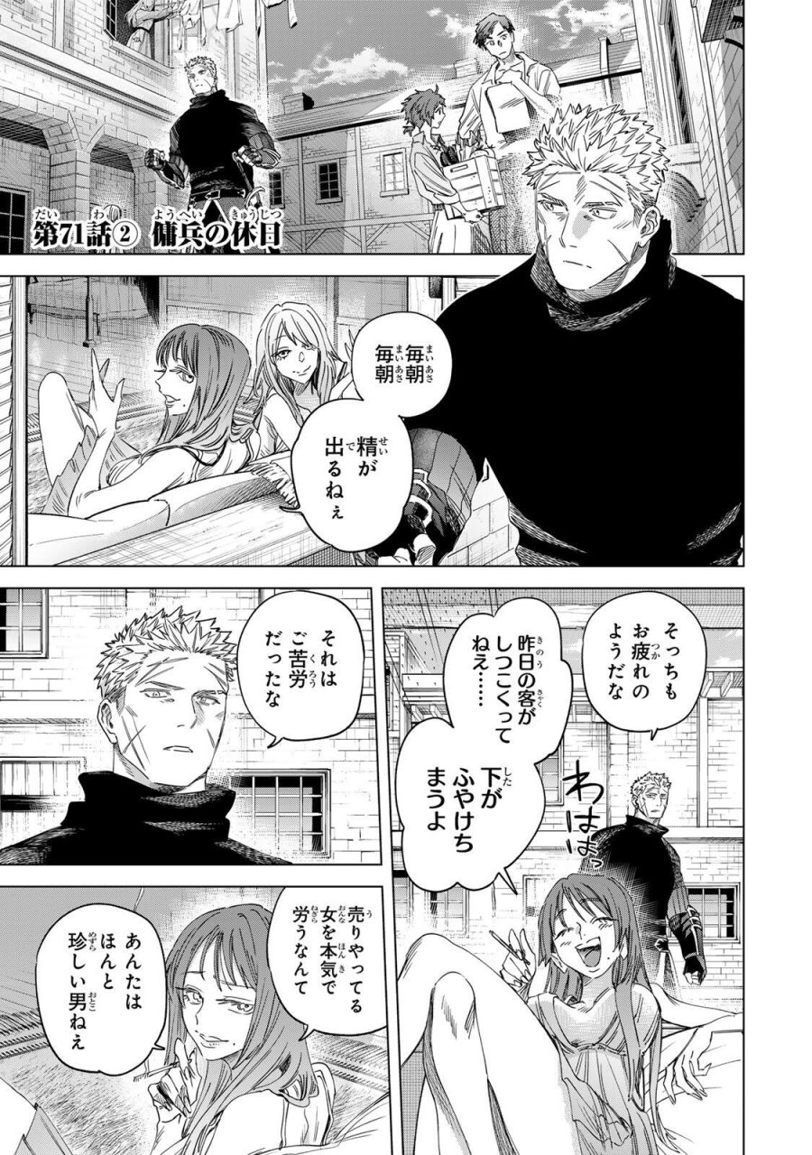 魔女と傭兵 第71話 - Page 9
