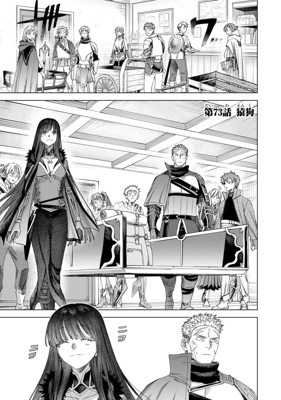 魔女と傭兵 第73話 - Page 1