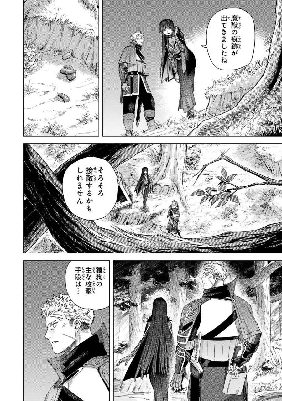 魔女と傭兵 第73話 - Page 10