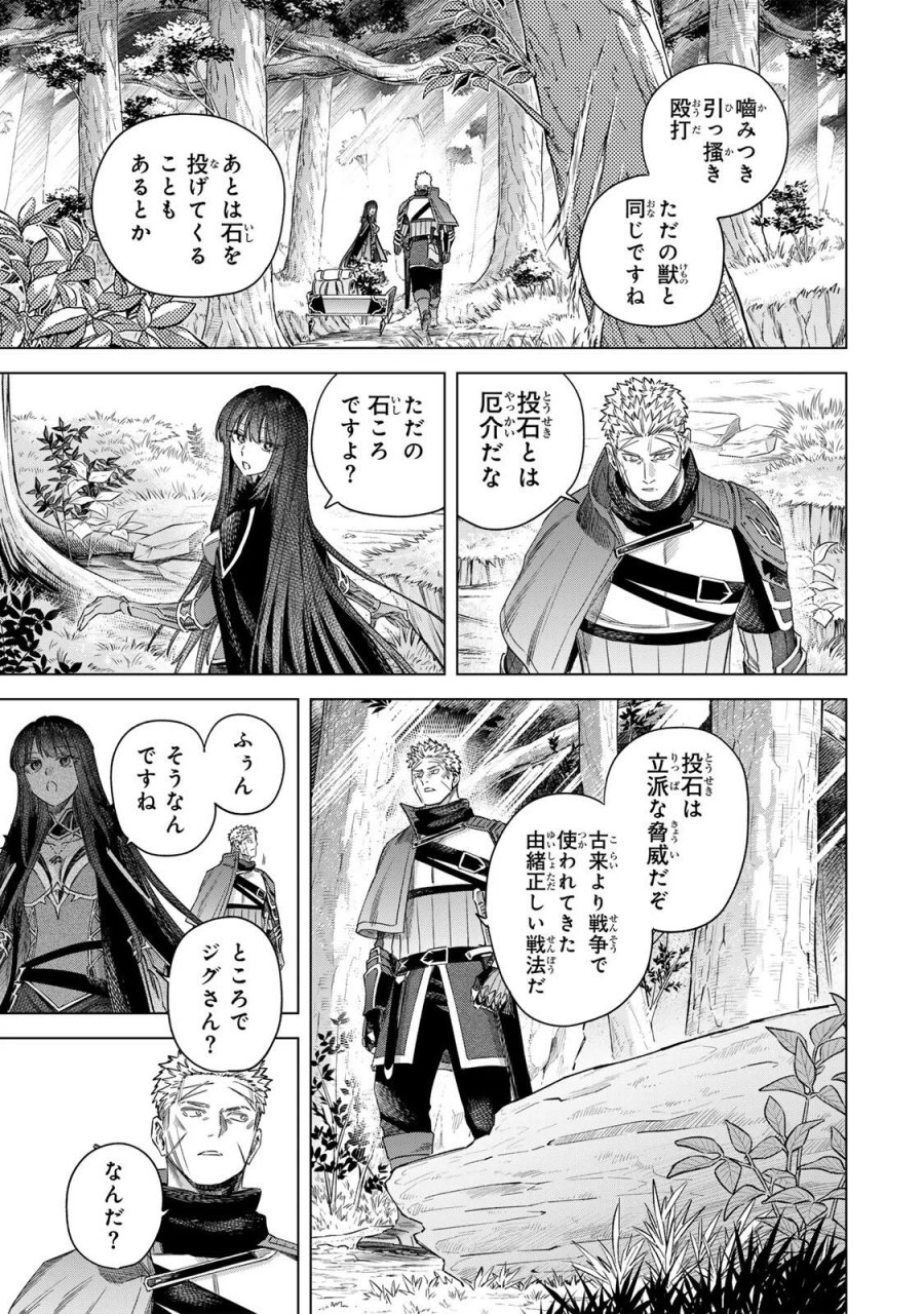 魔女と傭兵 第73話 - Page 11