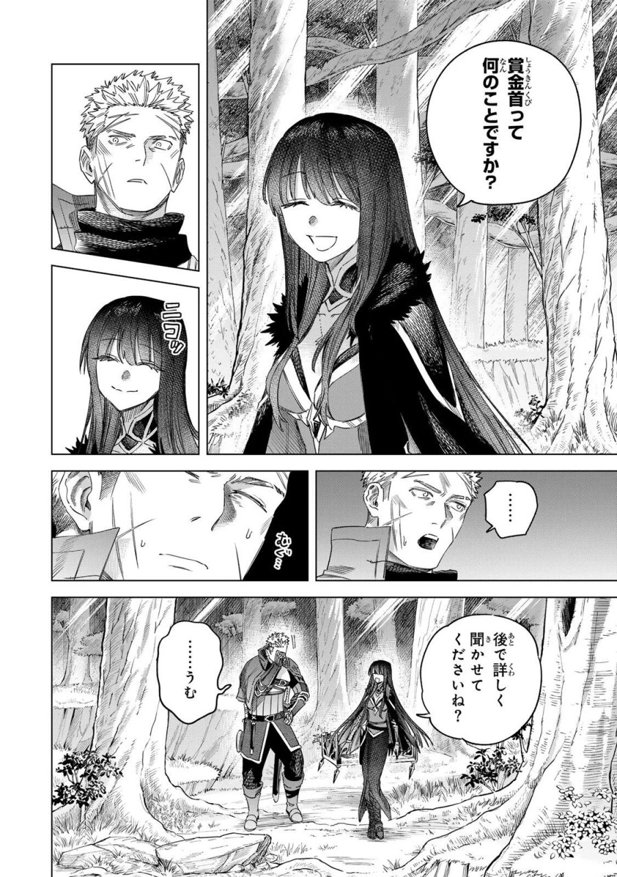 魔女と傭兵 第73話 - Page 12