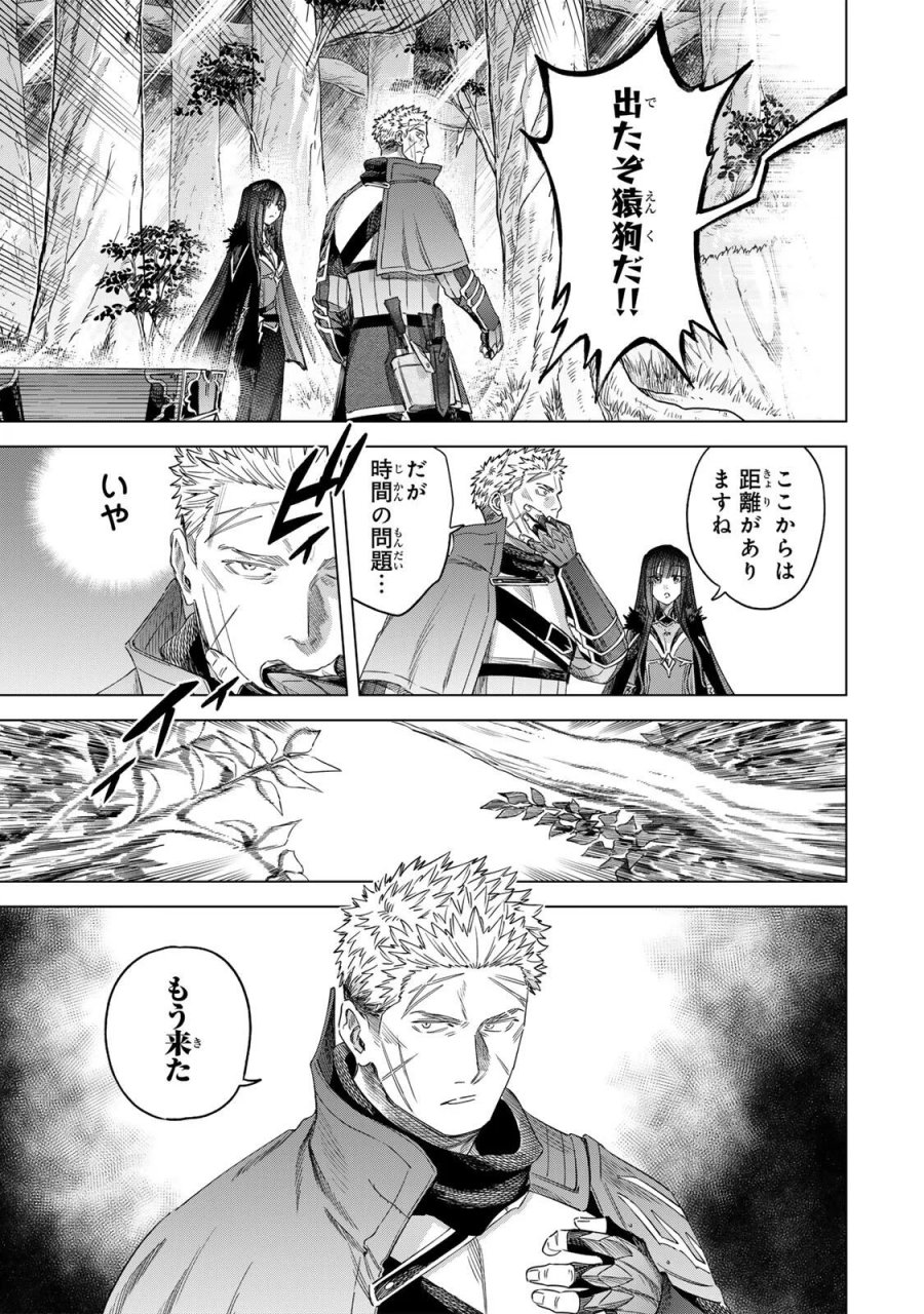 魔女と傭兵 第73話 - Page 13