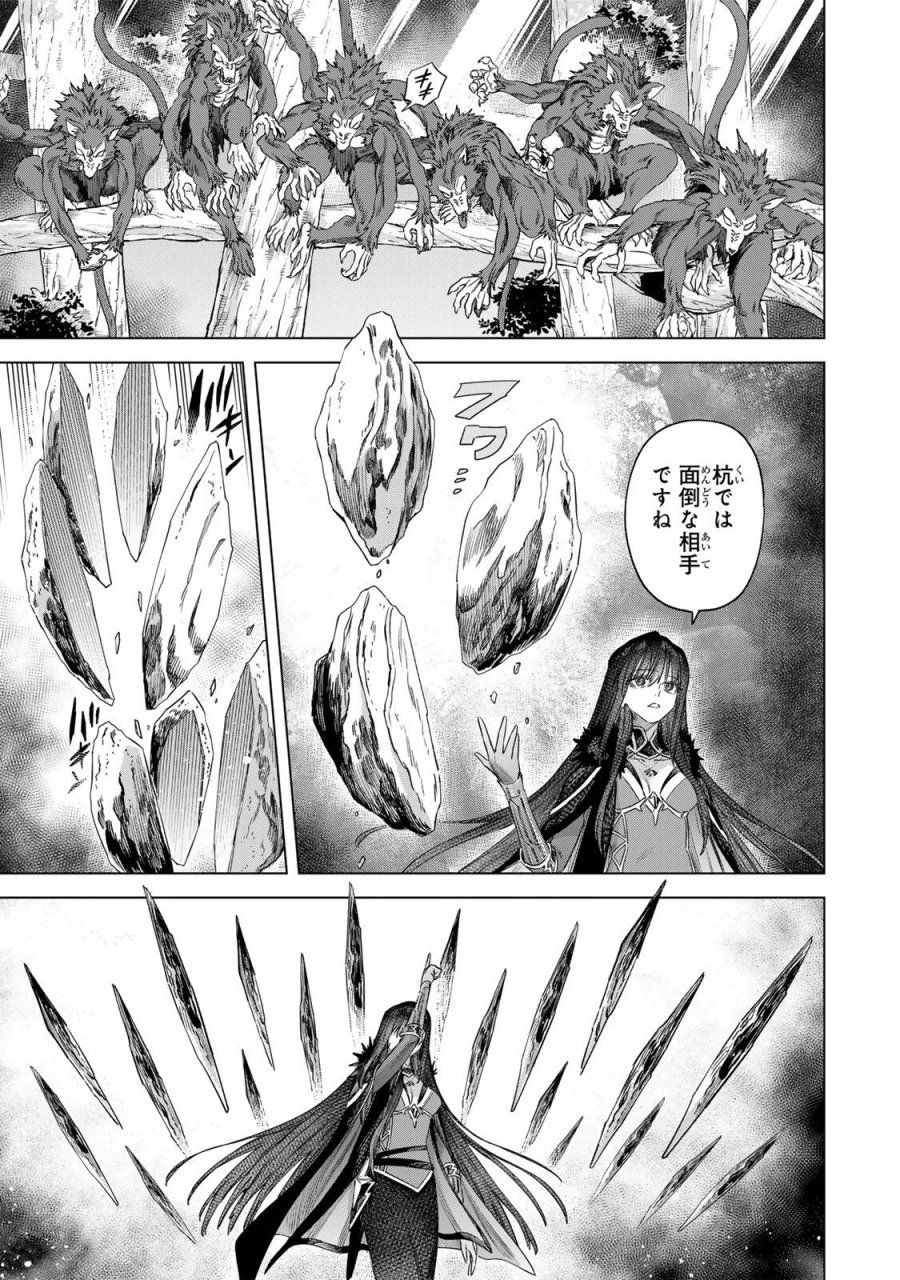 魔女と傭兵 第73話 - Page 15