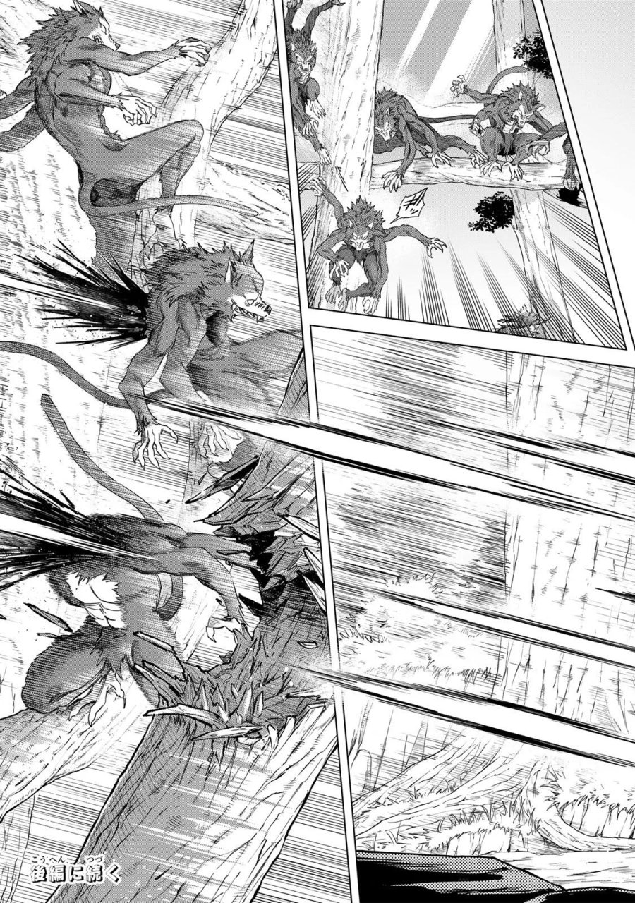 魔女と傭兵 第73話 - Page 17