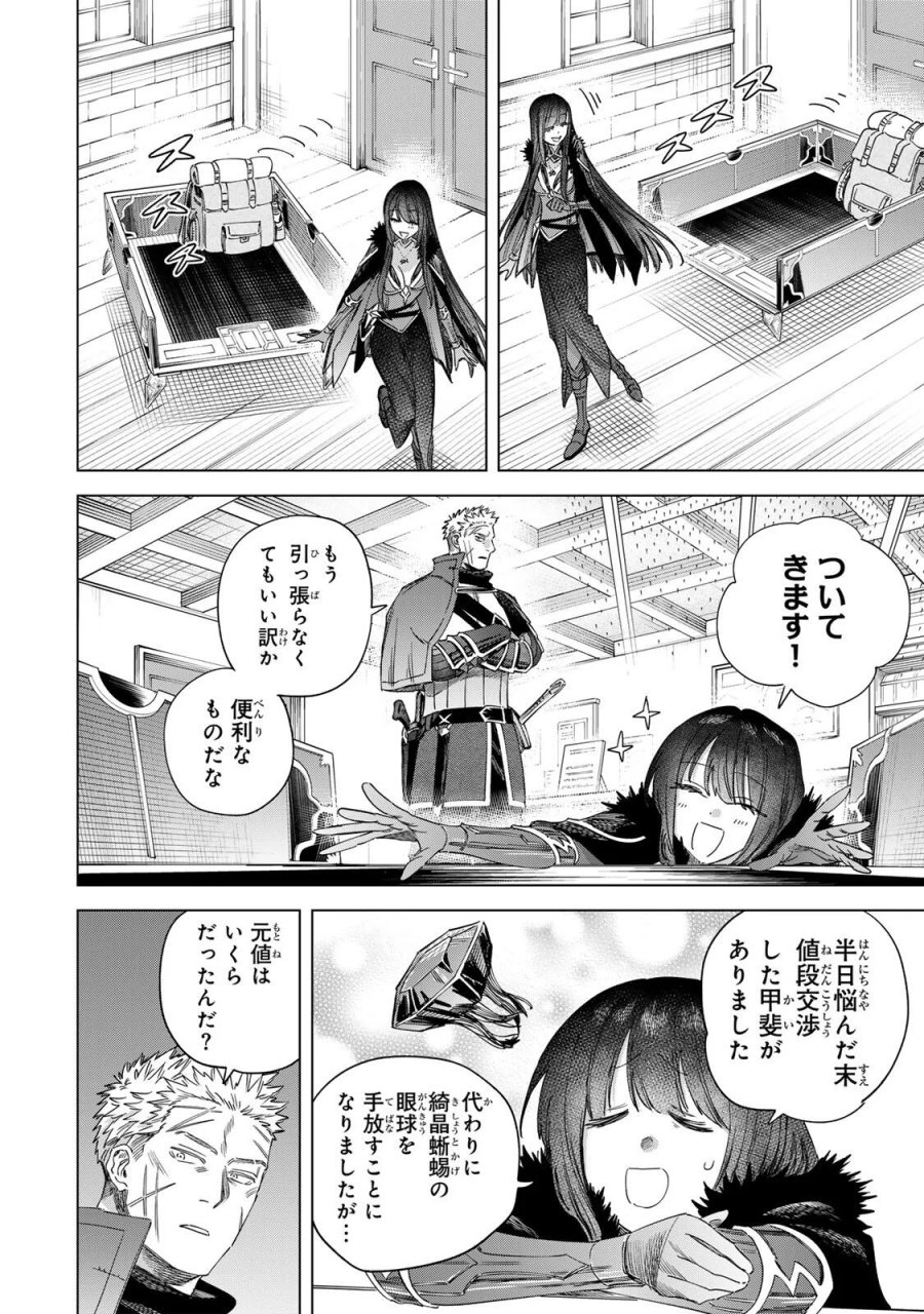 魔女と傭兵 第73話 - Page 2