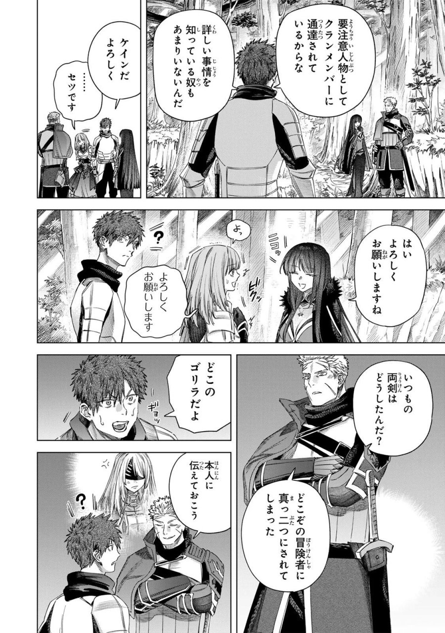 魔女と傭兵 第73話 - Page 6