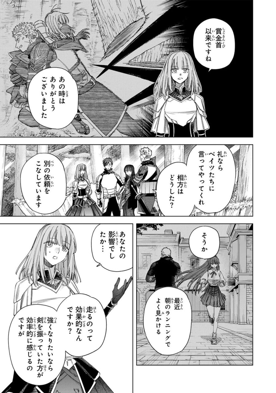 魔女と傭兵 第73話 - Page 7