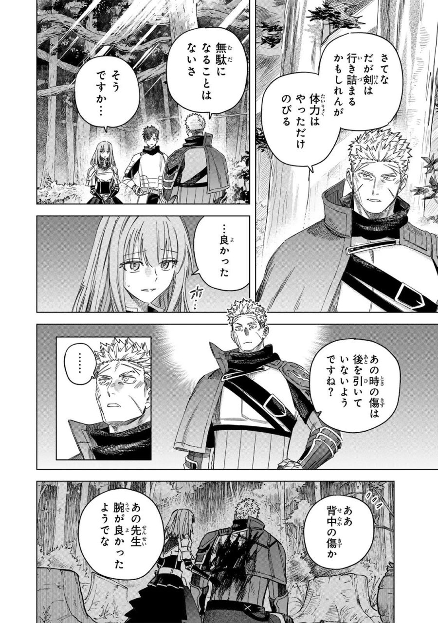 魔女と傭兵 第73話 - Page 8