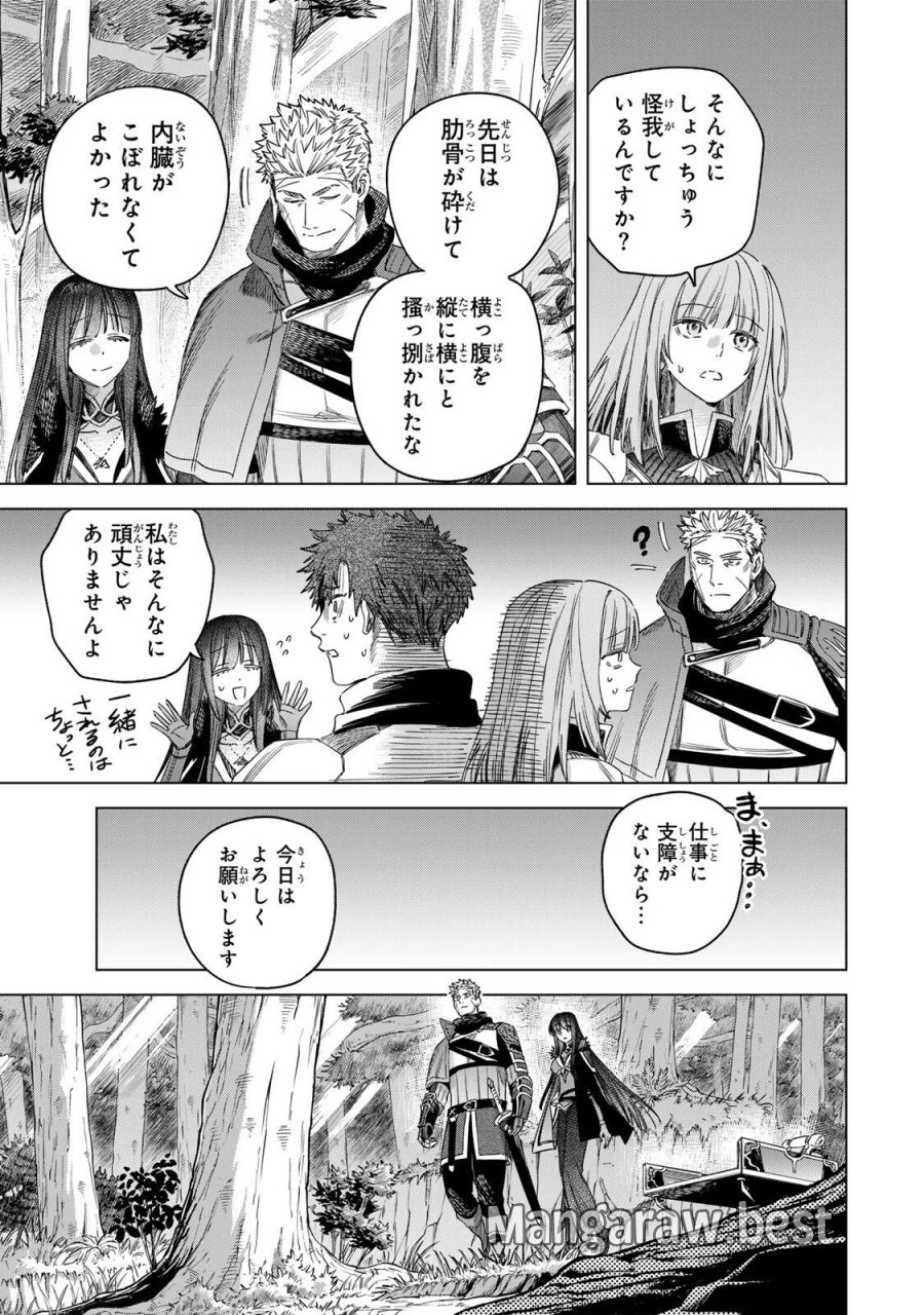 魔女と傭兵 第73話 - Page 9