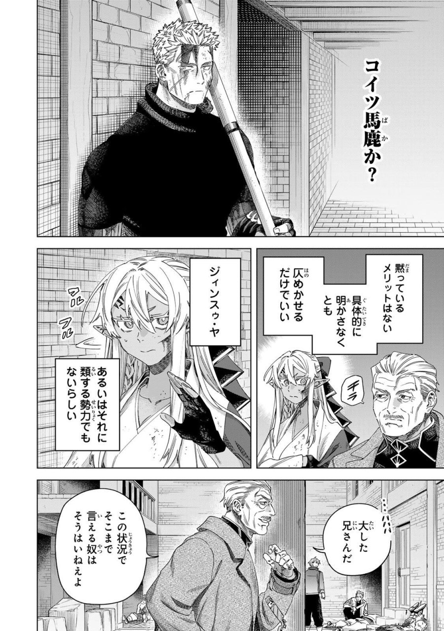 魔女と傭兵 第69.2話 - Trang 1
