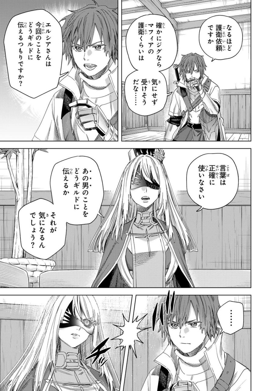 魔女と傭兵 第69.2話 - Trang 10