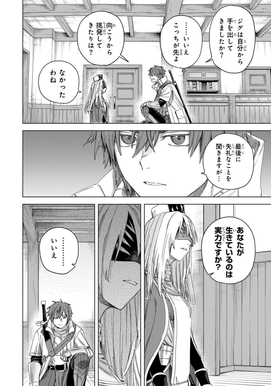 魔女と傭兵 第69.2話 - Trang 11