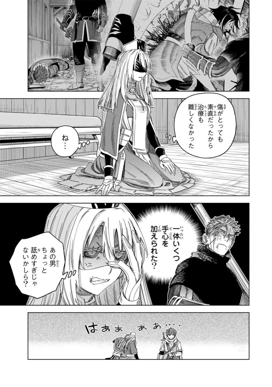 魔女と傭兵 第69.2話 - Trang 12