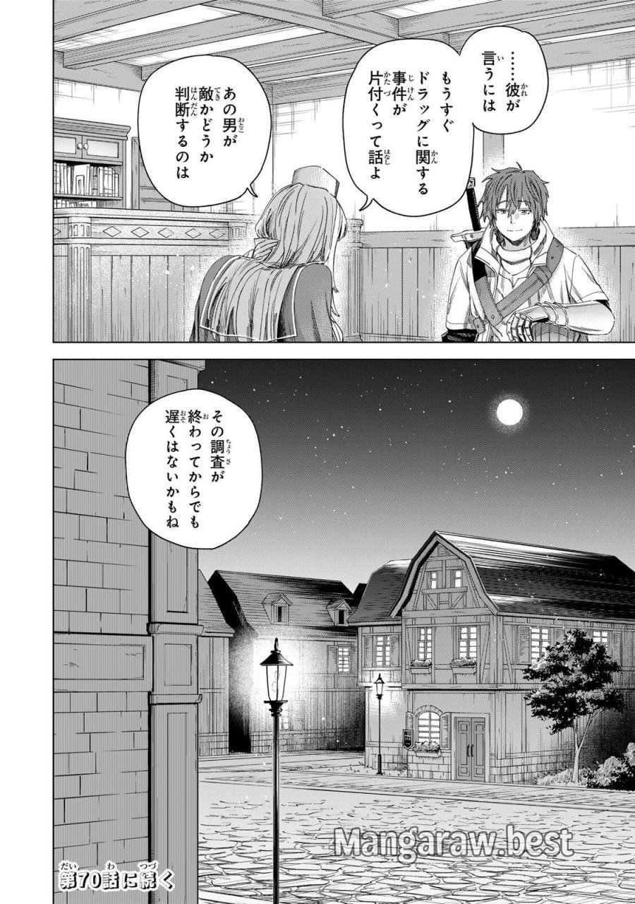 魔女と傭兵 第69.2話 - Trang 13