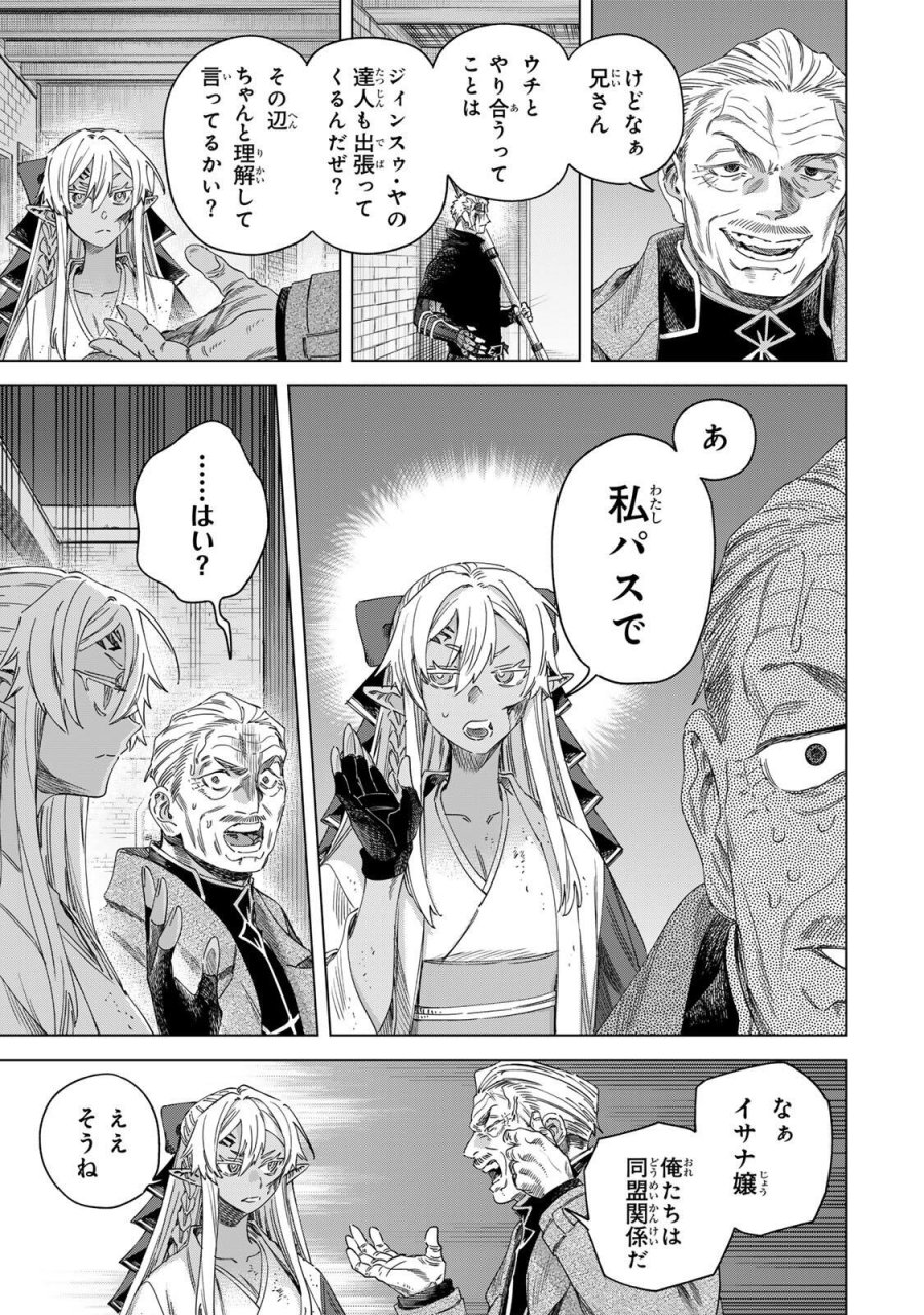 魔女と傭兵 第69.2話 - Trang 2