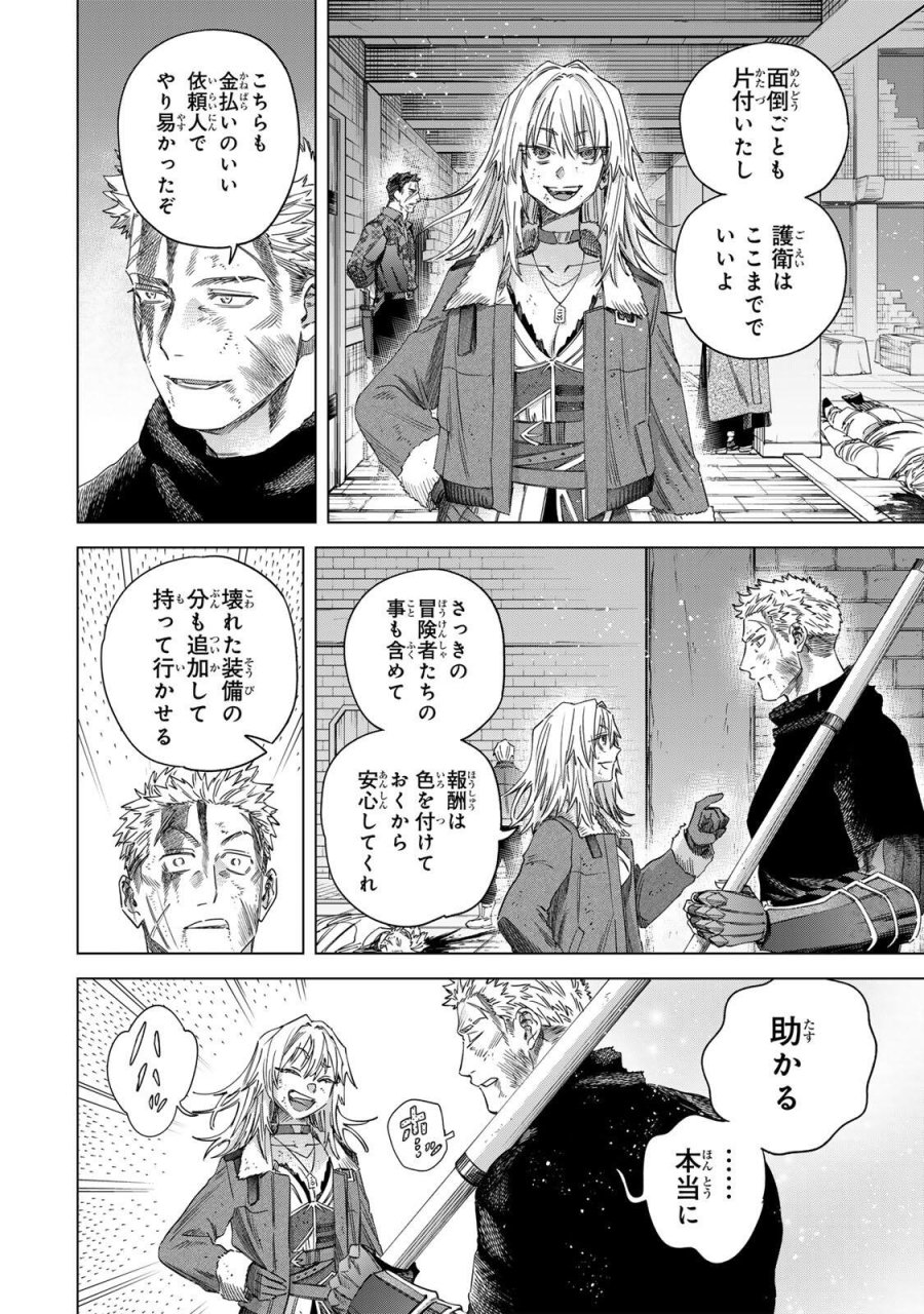 魔女と傭兵 第69.2話 - Trang 5