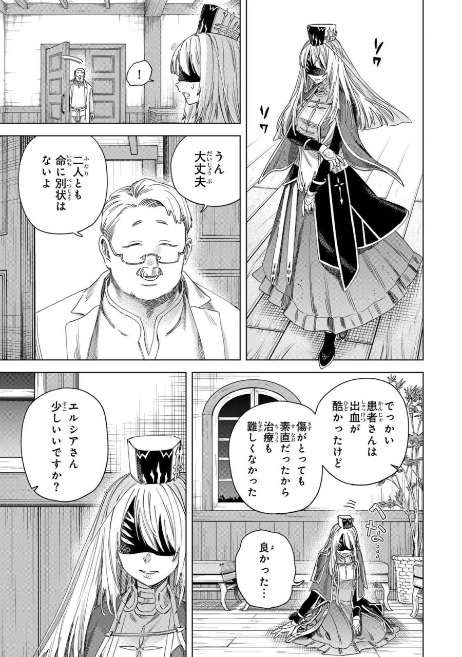 魔女と傭兵 第69.2話 - Trang 8