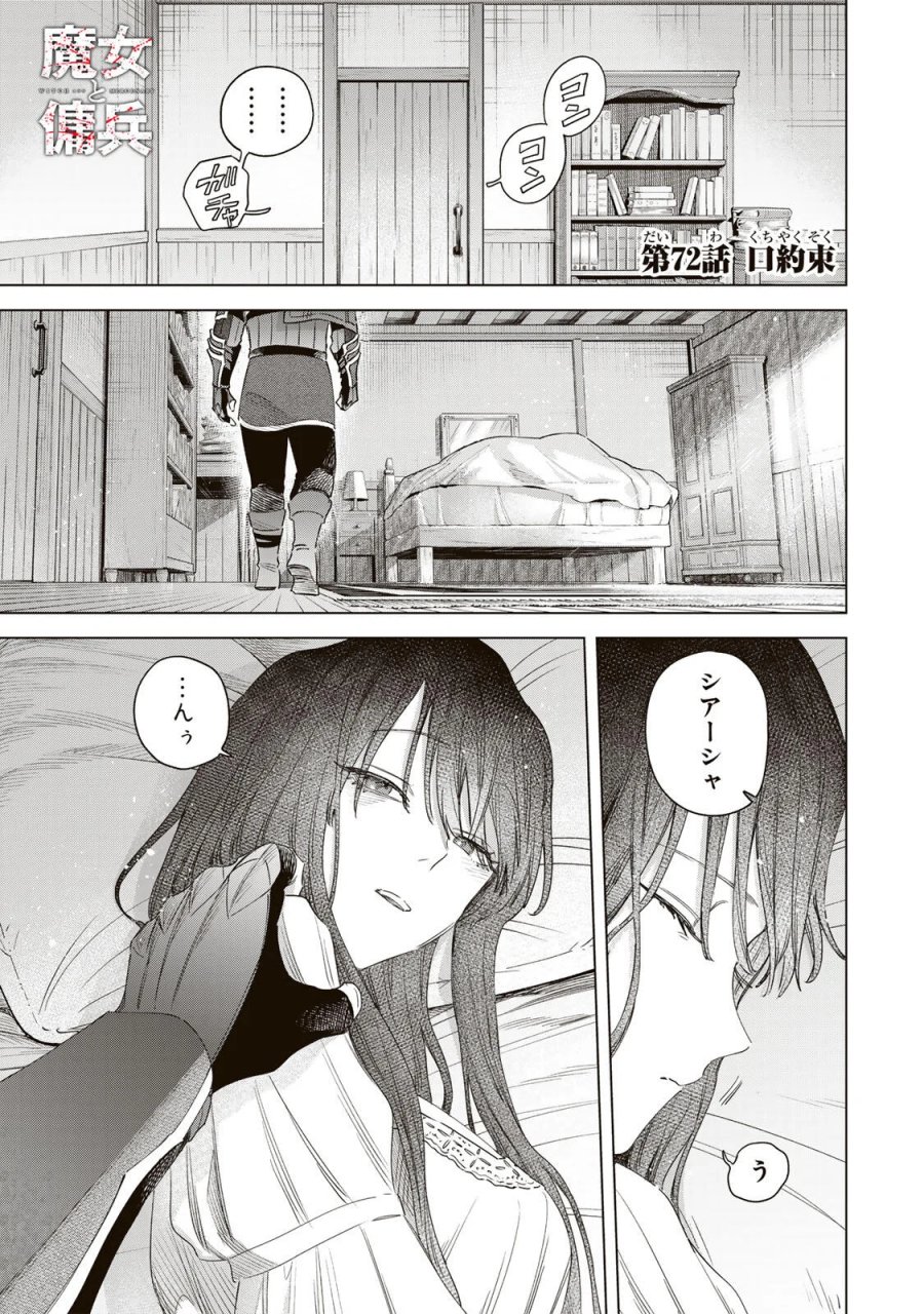魔女と傭兵 第72話 - Page 1