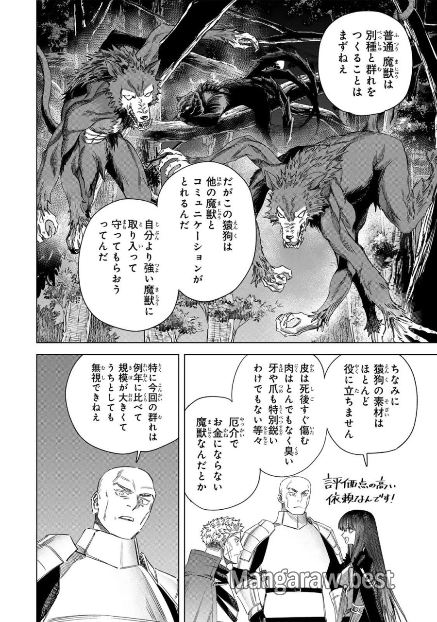 魔女と傭兵 第72話 - Page 10
