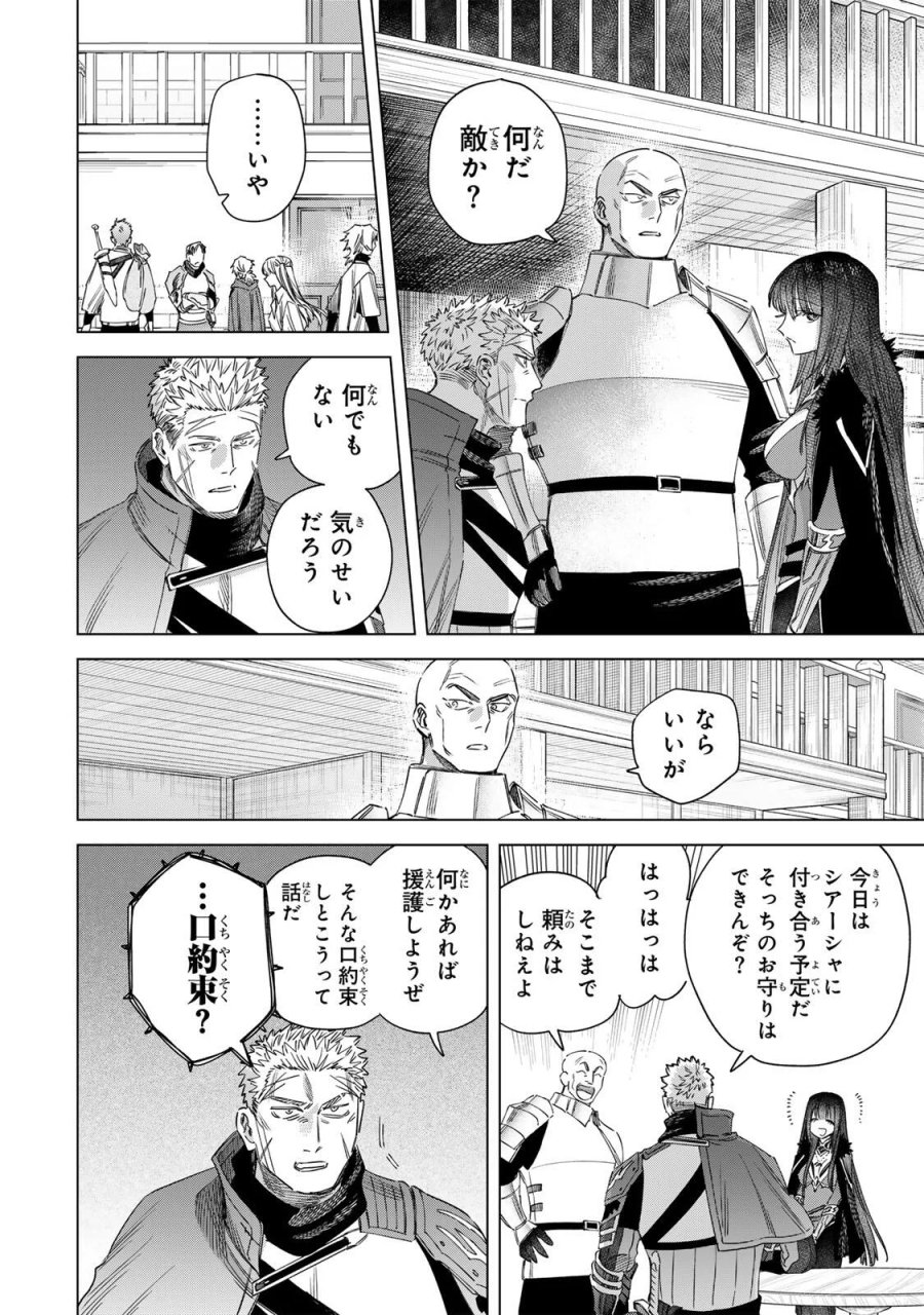 魔女と傭兵 第72話 - Page 12