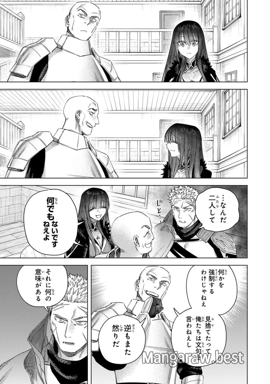 魔女と傭兵 第72話 - Page 13
