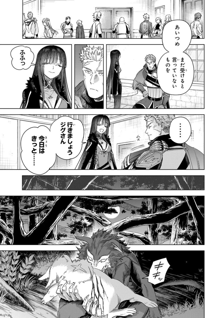 魔女と傭兵 第72話 - Page 15