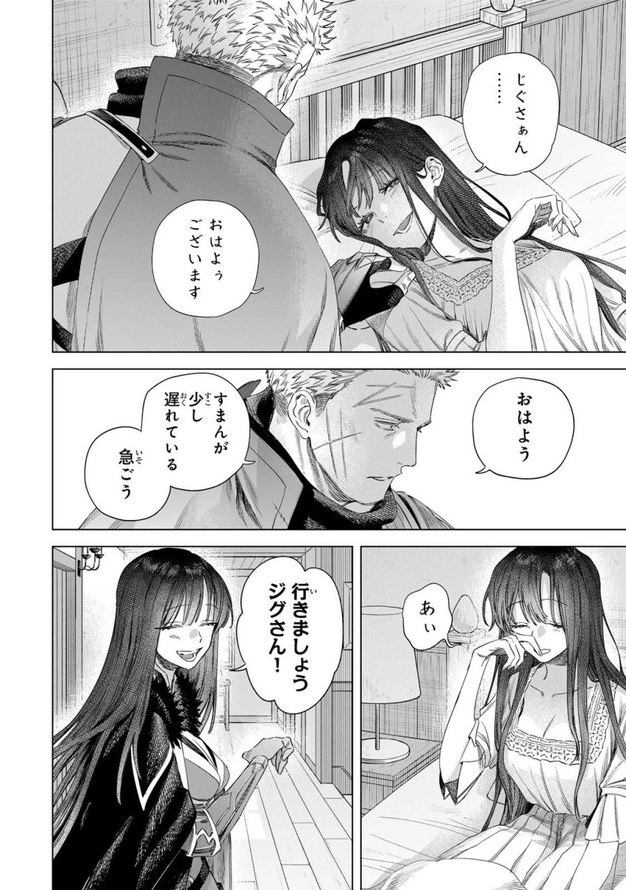 魔女と傭兵 第72話 - Page 2
