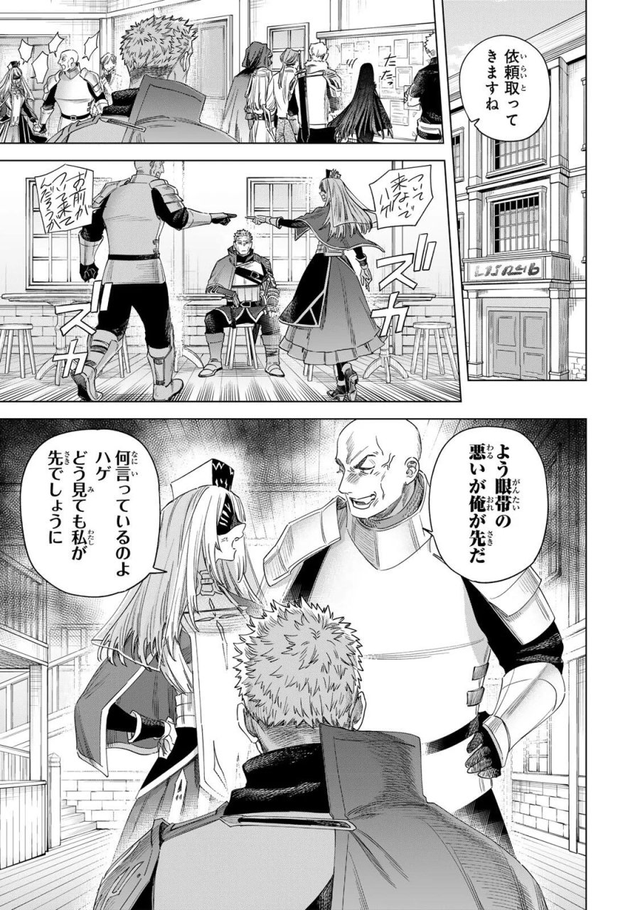 魔女と傭兵 第72話 - Page 3