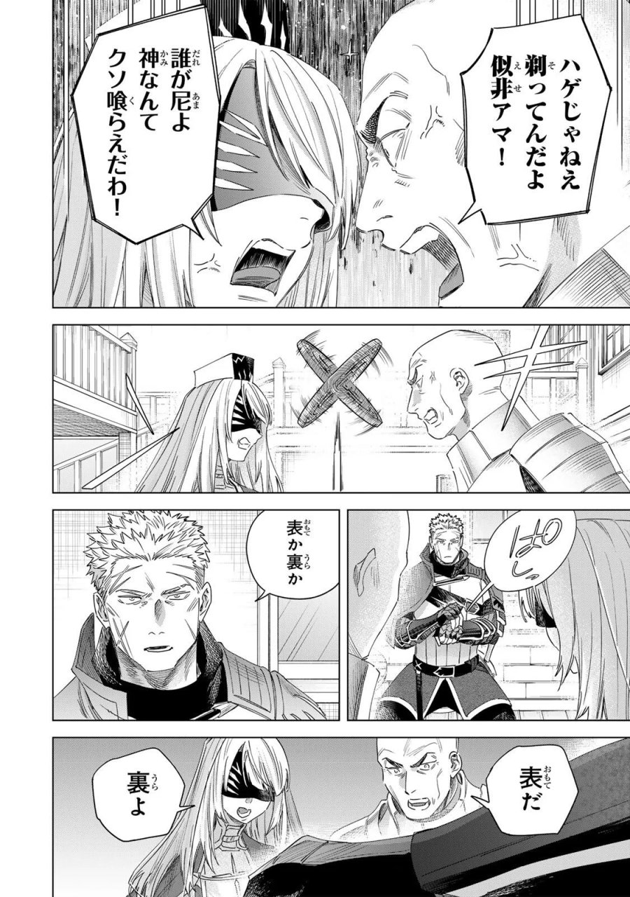 魔女と傭兵 第72話 - Page 4