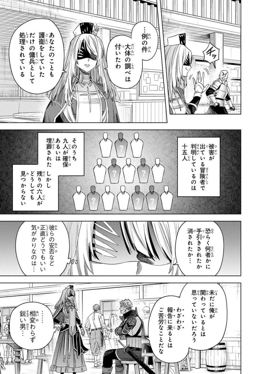 魔女と傭兵 第72話 - Page 5