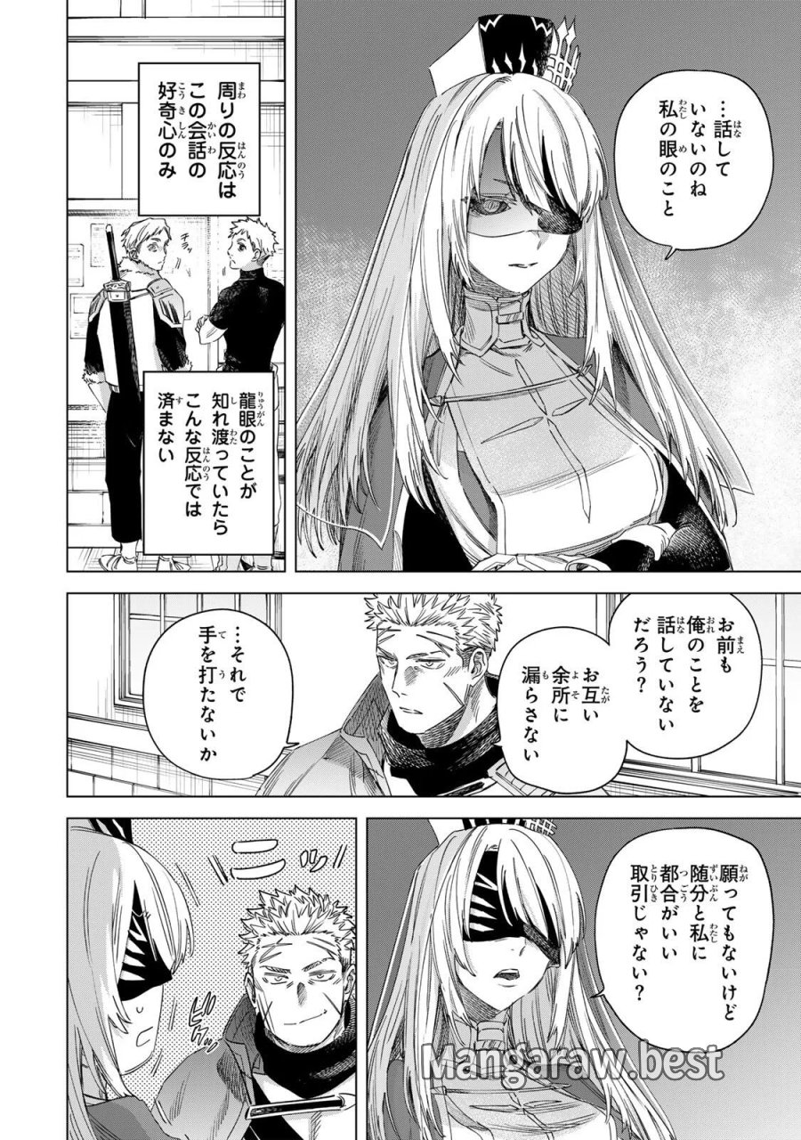 魔女と傭兵 第72話 - Page 6