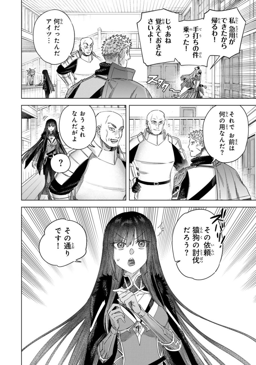 魔女と傭兵 第72話 - Page 8