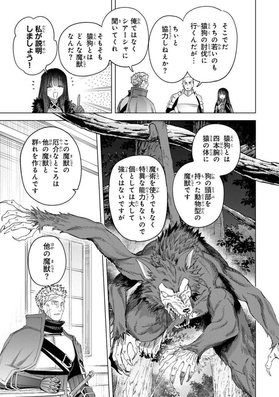 魔女と傭兵 第72話 - Page 9