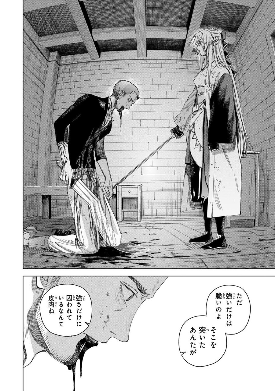 魔女と傭兵 第68.2話 - Trang 10