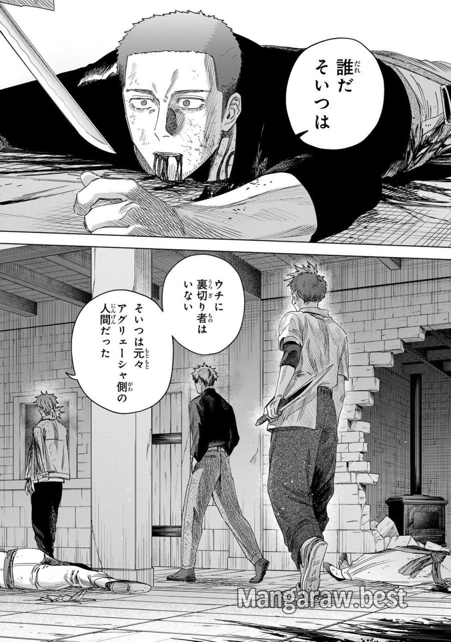 魔女と傭兵 第68.2話 - Trang 12