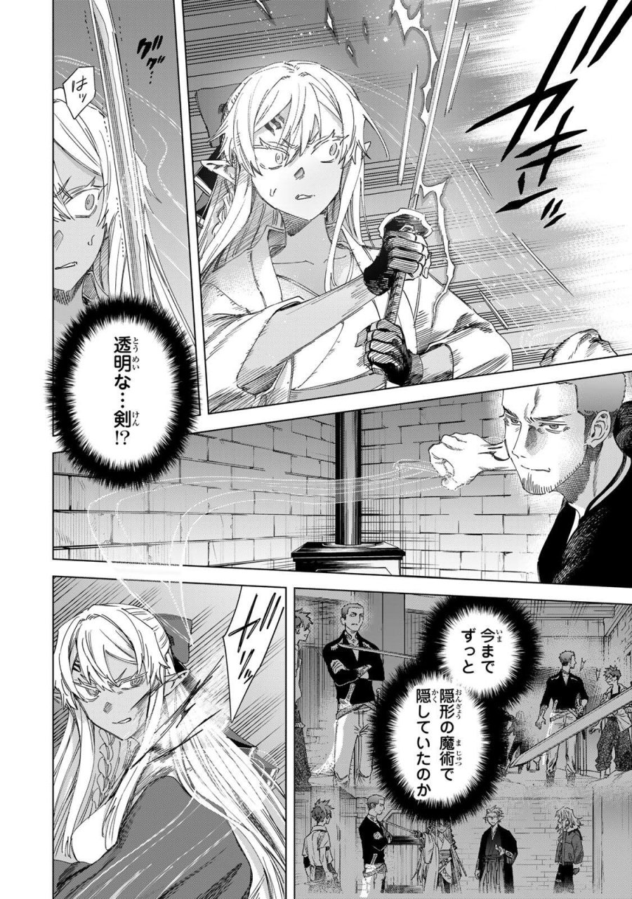 魔女と傭兵 第68.2話 - Trang 4