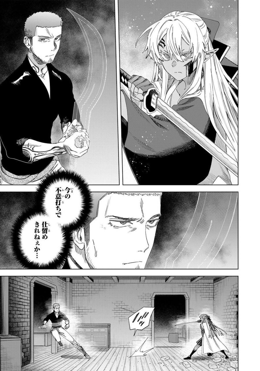 魔女と傭兵 第68.2話 - Trang 5