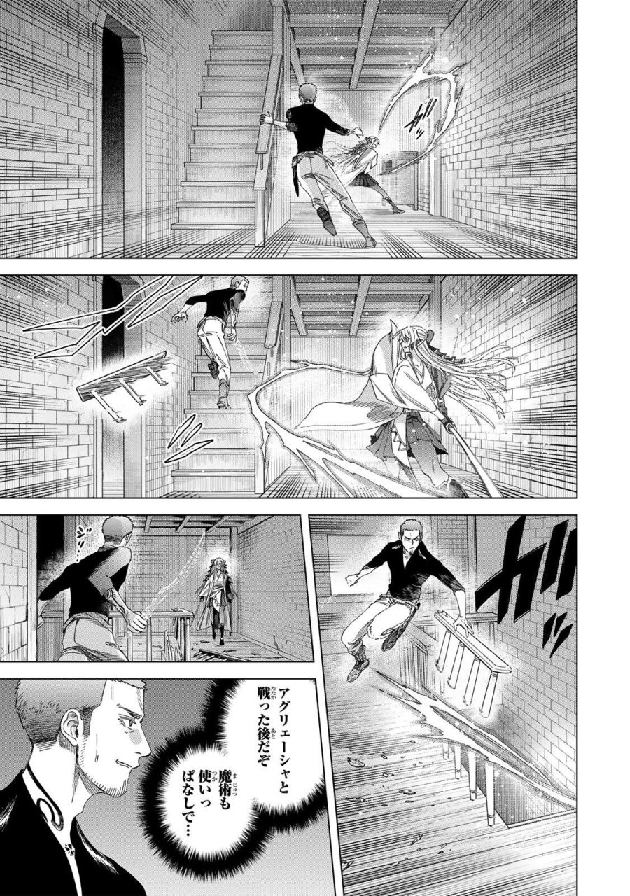 魔女と傭兵 第68.2話 - Trang 7