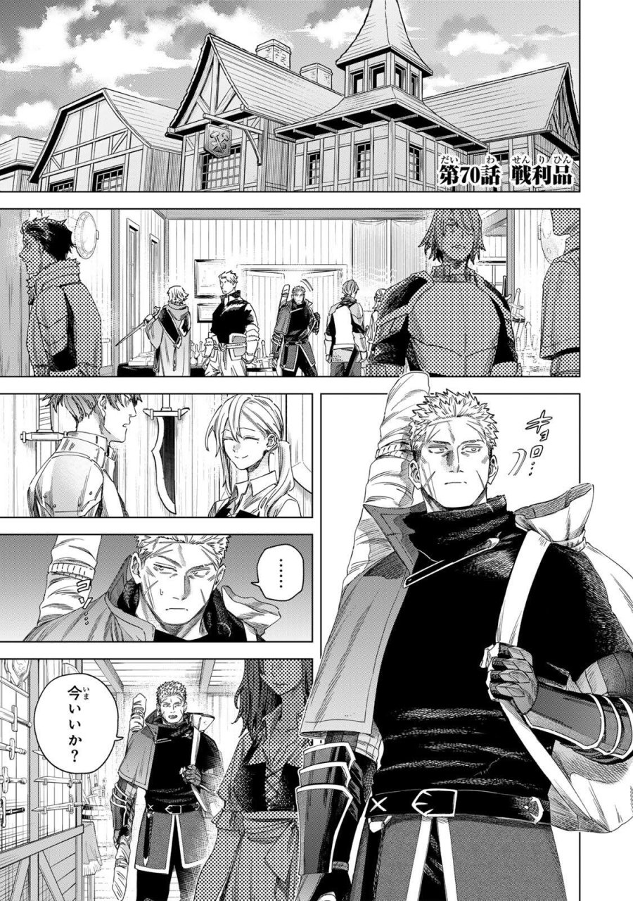魔女と傭兵 第70.1話 - Trang 1