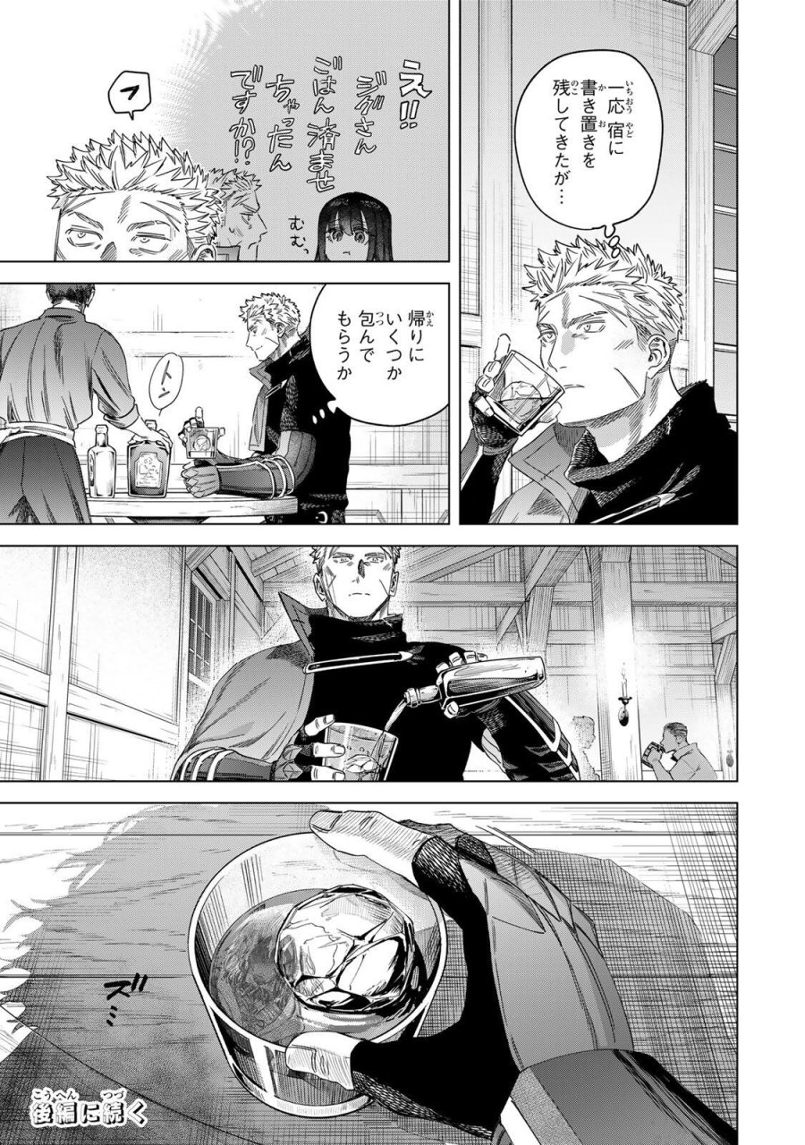 魔女と傭兵 第70.1話 - Trang 11