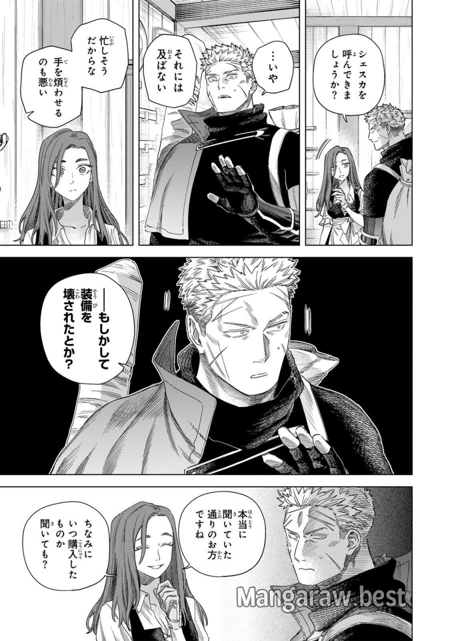 魔女と傭兵 第70.1話 - Trang 3