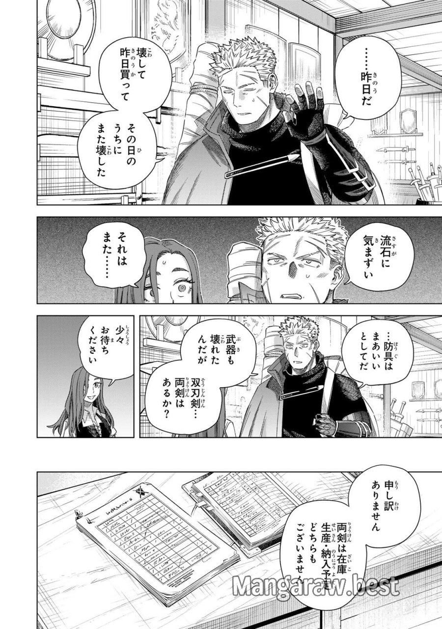 魔女と傭兵 第70.1話 - Trang 4