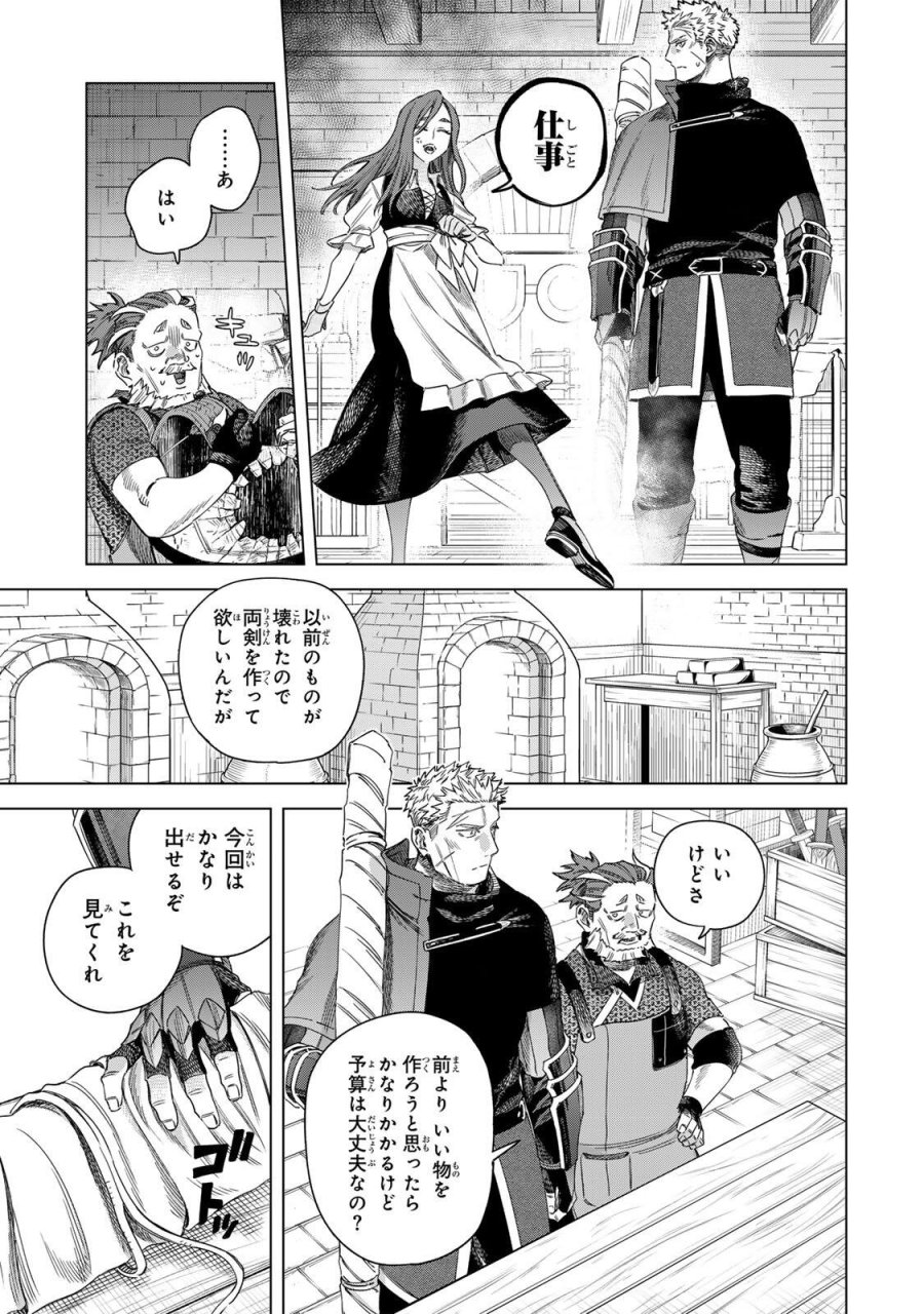 魔女と傭兵 第70.1話 - Trang 7