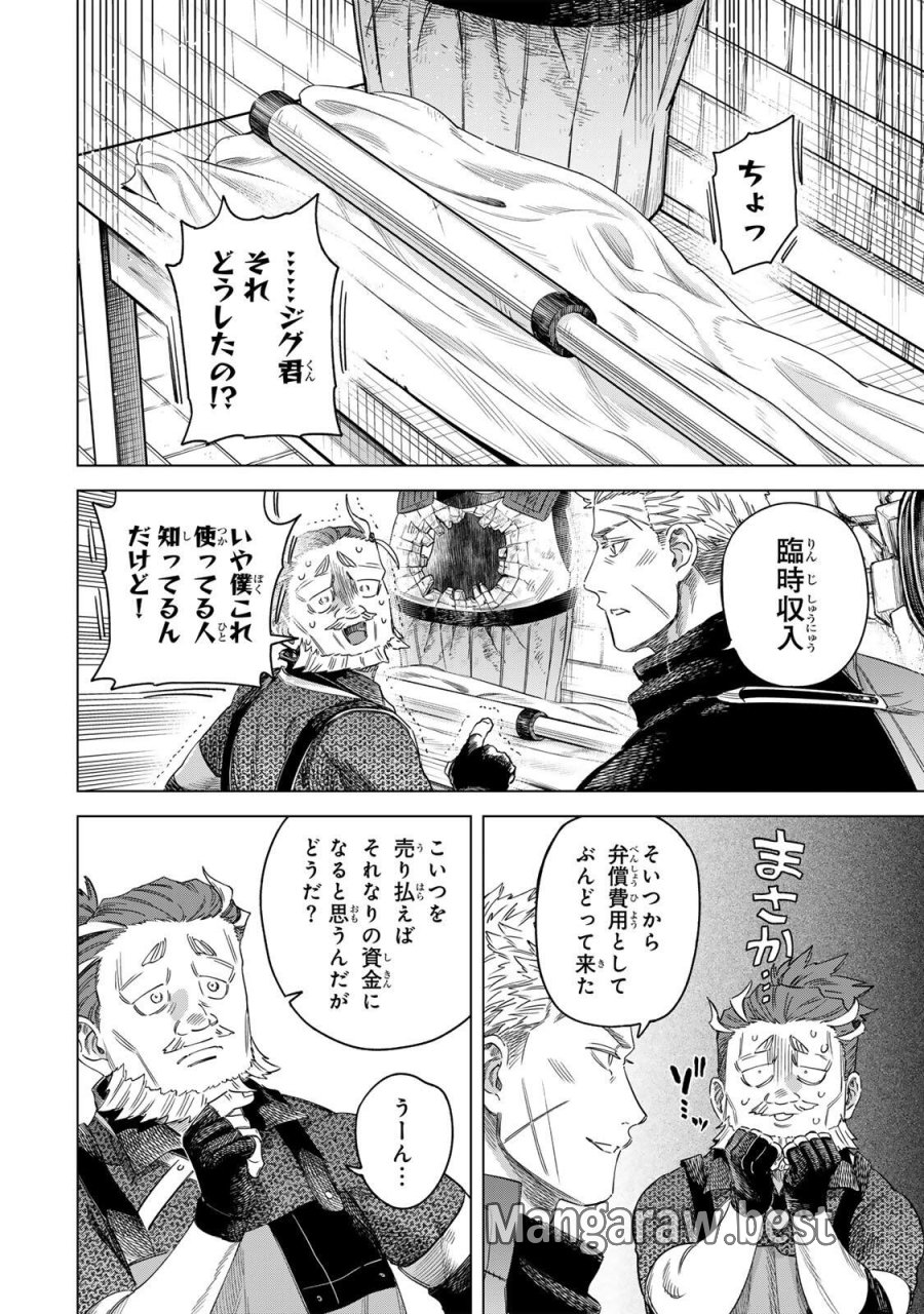 魔女と傭兵 第70.1話 - Trang 8